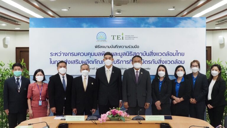 คพ. และ TEI ร่วมลงนาม MOU ผนึกกำลังขับเคลื่อนการส่งเสริมผลิตภัณฑ์และบริการที่เป็นมิตรกับสิ่งแวดล้อม