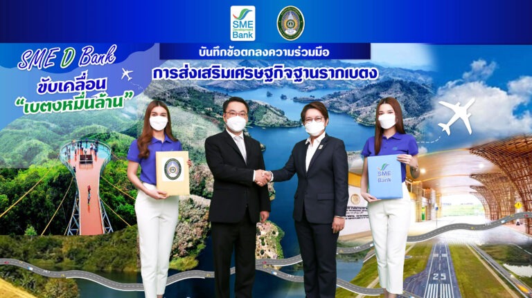 SME D Bank จับมือคณะกรรมการขับเคลื่อนเศรษฐกิจฐานราก ม.ราชภัฏยะลาเตรียมสินเชื่อ 2,000 ลบ. ปลุกเศรษฐกิจชายแดนใต้ หนุนโครงการ “เบตงหมื่นล้าน”