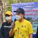 สำนักงานท่าเรืออุตสาหกรรมมาบตาพุด ร่วมกับสำนักงานทรัพยากรทางทะเลและชายฝั่งที่ 1 ระยอง และภาคีเครือข่ายจัดกิจกรรมปรับปรุงภูมิทัศน์ พื้นที่บนเกาะสะเก็ด