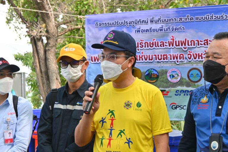 สำนักงานท่าเรืออุตสาหกรรมมาบตาพุด ร่วมกับสำนักงานทรัพยากรทางทะเลและชายฝั่งที่ 1 ระยอง และภาคีเครือข่ายจัดกิจกรรมปรับปรุงภูมิทัศน์ พื้นที่บนเกาะสะเก็ด