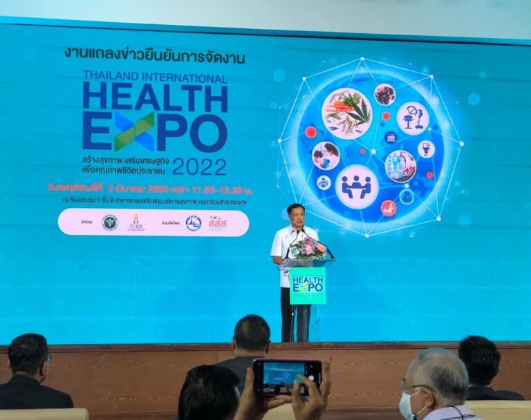 งานแถลงข่าวการจัดงาน Thailand International Health Expo 2022