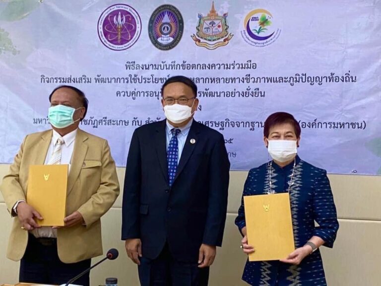 ลงนามความร่วมมือ สพภ. (BEDO) กับ มรภ.ศรีสะเกษ