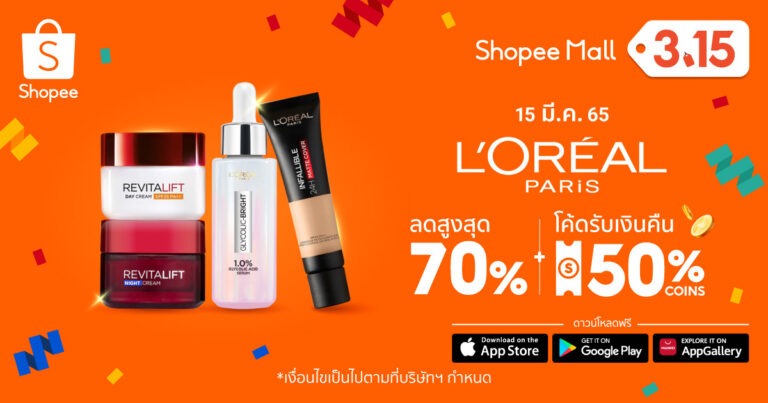 ลอรีอัล ผนึก ช้อปปี้ เสริมกลยุทธ์ Beauty Tech ปลุกกำลังซื้อไอเท็มความงาม มอบดีลพิเศษฉลองวันสตรีสากล ในแคมเปญ Shopee 3.15 Consumer Day