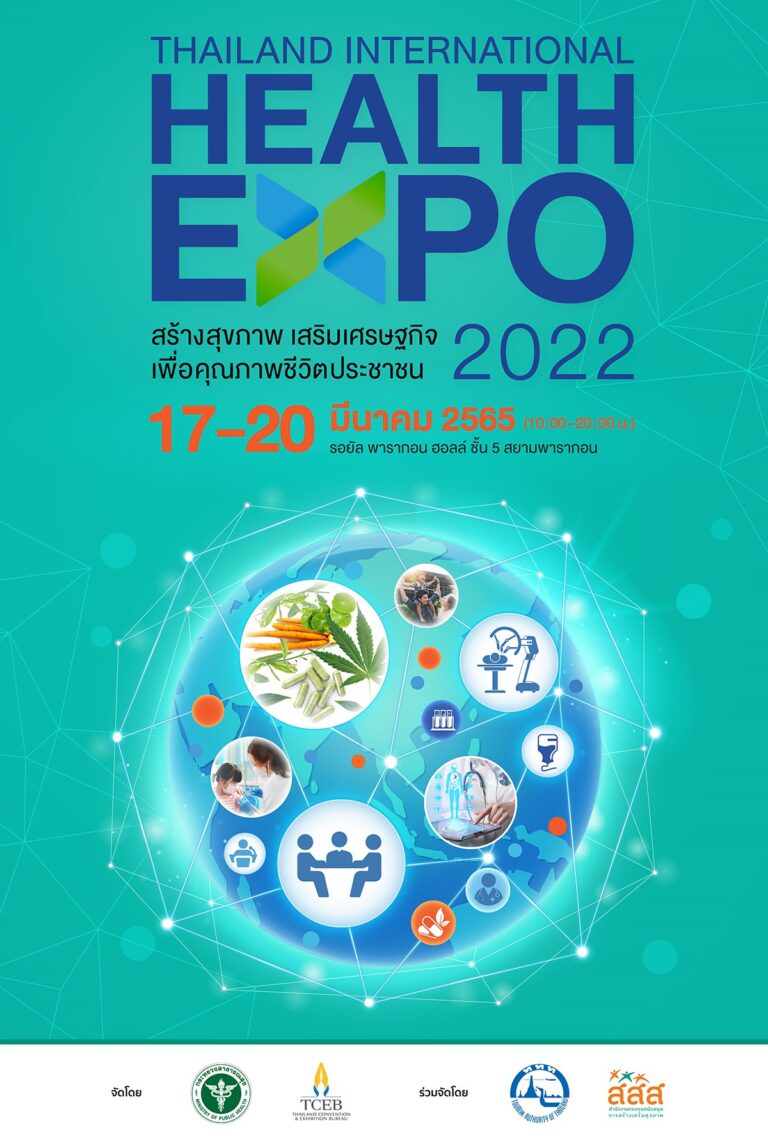 สธ. ร่วมพันธมิตร จัดงานไทยแลนด์ อินเตอร์เนชั่นแนล เฮลท์ เอ็กซ์โป 2022 มหกรรมสุขภาพใหญ่ที่สุดแห่งปี พบไฮไลท์กิจกรรมและนวัตกรรมทางการแพทย์และสุขภาพพร้อมการฉีดวัคซีนโควิด-19 ในเด็ก และวัคซีนกระตุ้นเข็ม 3 ฟรี 1,000 โดสต่อวัน