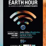 เซ็นทรัล รีเทล ร่วมรักษ์โลกผ่านแคมเปญ “60+ Earth Hour 2022”<br>ดีเดย์ปิดไฟหน้าร้าน 1 ชั่วโมง ทุกสาขาทั่วประเทศ