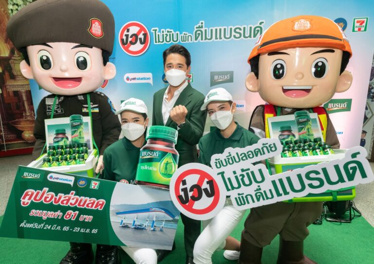 แบรนด์ซุปไก่สกัด ผนึก 5 พันธมิตรชวนคนไทยเติมพลังฮึบ และลดอุบัติเหตุช่วงสงกรานต์ผ่านแคมเปญ “ขับขี่ปลอดภัย ง่วงไม่ขับพักดื่มแบรนด์”