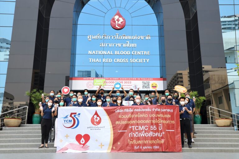 TCMC จัดกิจกรรม CSR ฉลองใหญ่ครบรอบ 55 ปี