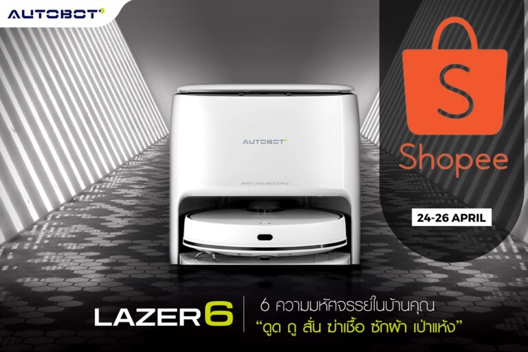 AUTOBOT เปิดตัวหุ่นยนต์ดูดฝุ่น Flagship model รุ่น LAZER 6 เฉพาะใน Shopee พร้อมโปรโมชั่นลดพิเศษ 24-26 เมษายนนี้
