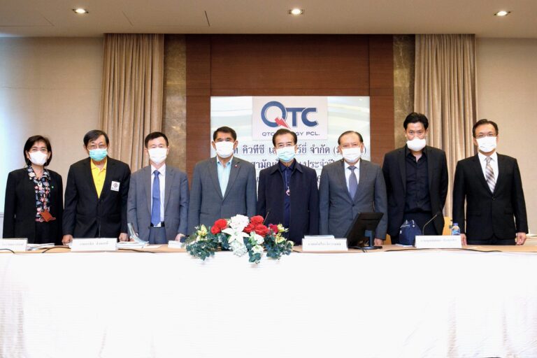 “ QTC ” ผู้ถือหุ้นไฟเขียวปันผล 0.20 บาท