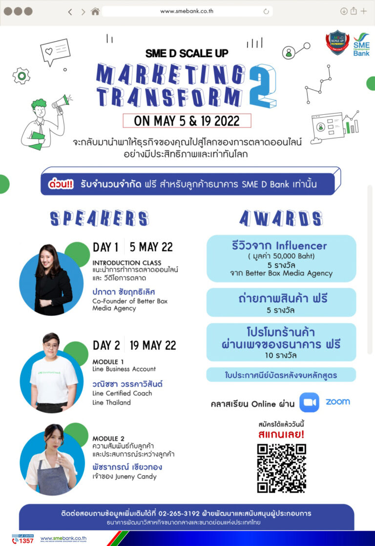 SME D Bank ติดสปริงพัฒนาเอสเอ็มอีไทย รวยด้วยตลาดออนไลน์เรียนรู้เทคนิคนำไปใช้ได้จริง แถมลุ้นรางวัลโปรโมทธุรกิจจาก Influencer ฟรี!