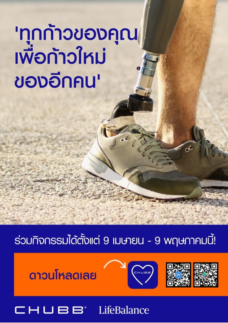 ชับบ์ ไลฟ์ ประกันชีวิต ชวนผู้ใช้งาน ชับบ์ ไลฟ์บาลานซ์ช่วยเหลือผู้พิการ เปลี่ยนทุกก้าวเดินเป็นเงินบริจาคเข้ามูลนิธิขาเทียมฯ