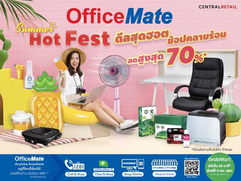 ออฟฟิศเมท จัดโปรฮอตปรอทแตก รับเมษาสุดร้อนแรงชวนช้อปคลายร้อนกับไอเทมเด็ด ลดสูงสุด 70%