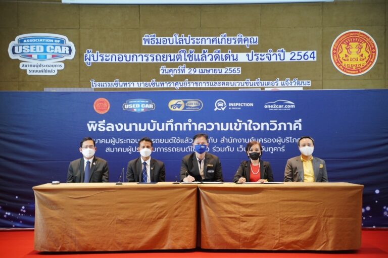 สมาคมผู้ประกอบการรถยนต์ใช้แล้ว จับมือ ไอคาร์เอเชีย สร้างมาตรฐานรถยนต์มือสองกับ “ โครงการรถมือสองคุณภาพผ่านการตรวจแล้ว ”