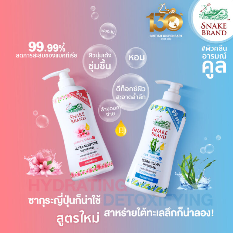 แบรนด์ “ตรางู” เปิดตัว 2 สูตรใหม่ ! เจลอาบน้ำเพื่อสุขภาพผิวผิวคลีน อารมณ์คูล ลดการสะสมของแบคทีเรีย 99.99%