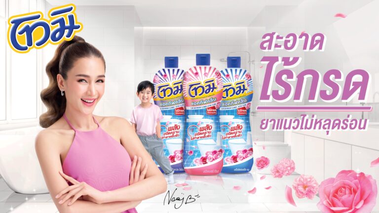 โทมิ แอคทีฟคลีน ผลิตภัณฑ์ทำความสะอาดห้องน้ำ สูตรไร้กรด ให้ห้องน้ำสะอาด ปราศจากกลิ่นฉุนแสบจมูก ไม่ทำลายทุกพื้นผิว