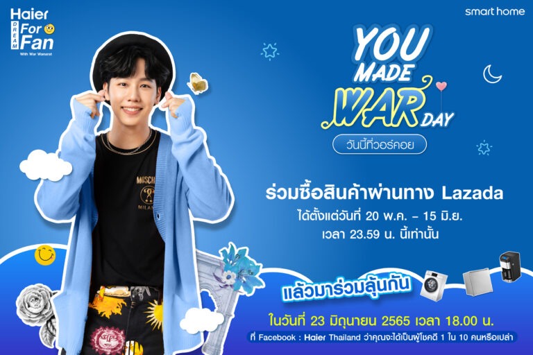 ไฮเออร์ ชวนเหล่าแฟนด้อม ร่วมฉลองวันเกิดกับ “วอร์” วนรัตน์ รัศมีรัตน์ในกิจกรรม Haier Dream For Fan ซีซั่น 2 ตอน You Made War Day วันนี้ที่วอร์คอย23 มิ.ย. นี้ ทางเฟซบุ๊ก Haier Thailand