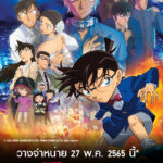 ยูนิโคล่ ฉลองภาพยนตร์ “ยอดนักสืบจิ๋วโคนัน เดอะมูฟวี่ เจ้าสาวฮาโลวีน”ปล่อยเสื้อยืด UTme สุดเอ็กซ์คลูซีฟเพียง 2,000 ตัวเท่านั้นวางจำหน่ายวันศุกร์ที่ 27 พฤษภาคมนี้!