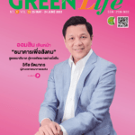 Green Life Plus Issue 69 : May 2022