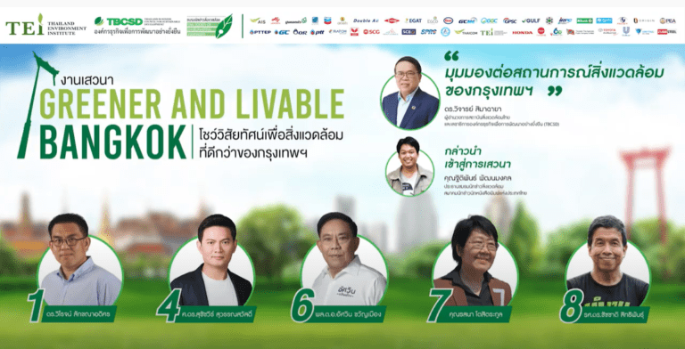 VDO Clip สรุปประเด็นสาระสำคัญของงานเสวนา “Greener and Livable Bangkok โชว์วิสัยทัศน์เพื่อสิ่งแวดล้อมที่ดีกว่าของกรุงเทพฯ”