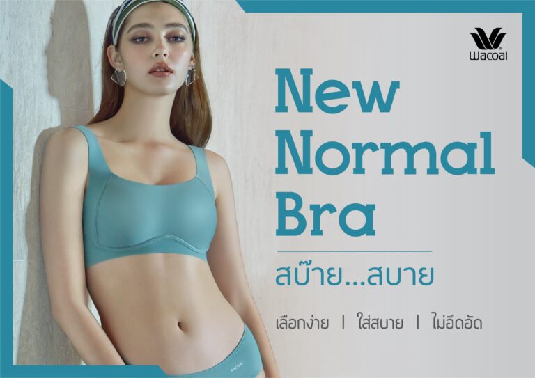 วาโก้ปล่อยคอลเลกชัน New Normal Bra สบ๊าย…สบายเลือกง่ายด้วย Smart Size รองรับไลฟ์สไตล์สาวยุค New Normal