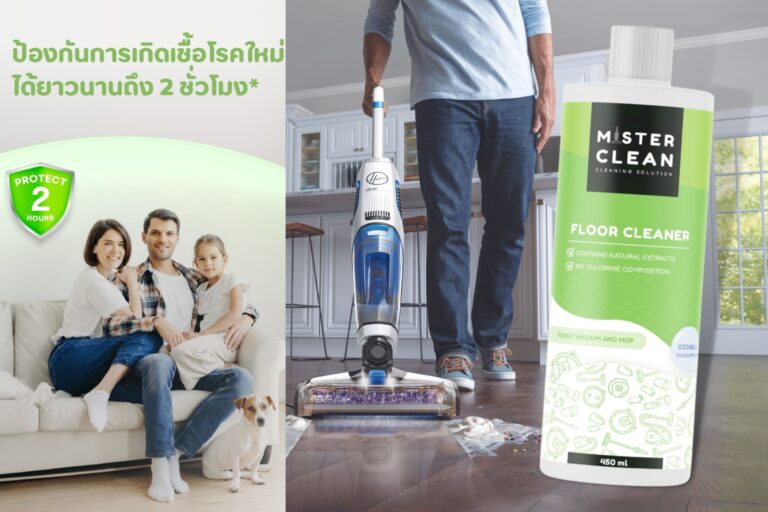 Mister Clean ผลิตภัณฑ์ทำความสะอาดเจ้าแรกในไทยที่ออกแบบและที่คิดค้นนวัตกรรมน้ำยาทำความสะอาดที่ใช้กับเครื่องดูดฝุ่นหุ่นยนต์ดูดฝุ่นโดยเฉพาะ