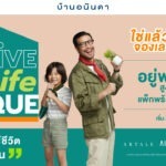 อนันดาฯ เร่งยอดขายส่งแคมเปญ “บ้านอนันดา Live. Life. Unique” บุกตลาดแนวราบขน 12 โครงการบ้านและทาวน์โฮมคุณภาพพร้อมอยู่ โปรฯ อยู่ฟรีสูงสุด 3 ปี