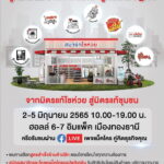 งานใหญ่ประจำปีของ แม็คโคร “ตลาดนัดโชห่วย ครั้งที่ ๑๒” โดยมีคอนเซ็ปต์งานคือ “สูตรสำเร็จ โชห่วยไทย สู้ภัยเศรษฐกิจ”