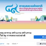 การเคหะแห่งชาติ พลิกวิกฤตเป็นโอกาส พัฒนาวิสาหกิจชุมชนรุกตลาดออนไลน์