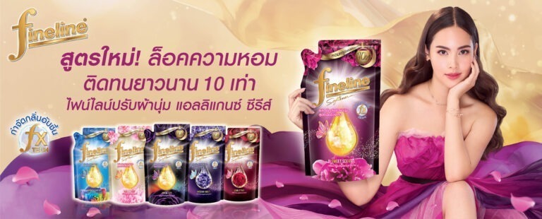 สูตรใหม่! ไฟน์ไลน์ปรับผ้านุ่ม สูตรเข้มข้นพิเศษ แอลลิแกนซ์ ซีรีส์ล็อคความหอมหรู ติดทนยาวนาน 10 เท่า