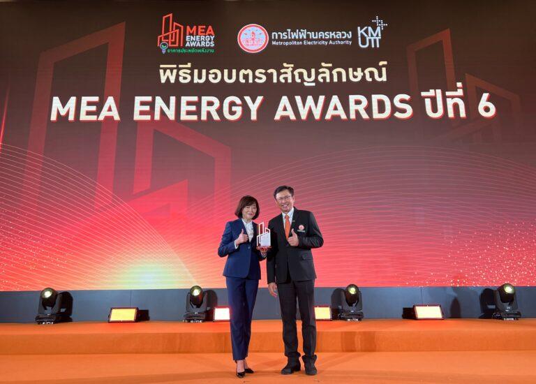 BAM คว้ารางวัล MEA Energy Awards ปีที่ 6ตอกย้ำประสิทธิภาพการใช้พลังงาน และคุณภาพอากาศได้มาตรฐาน