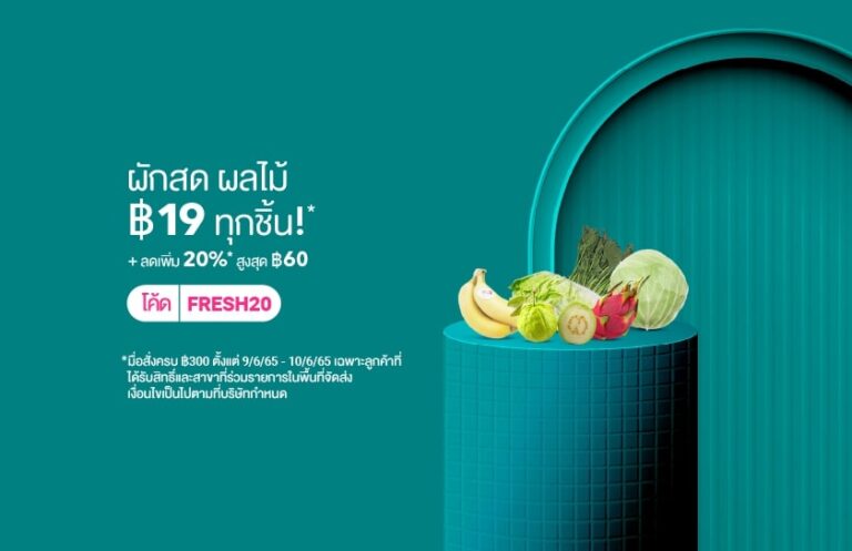 พลาดไม่ได้กับเฮลตี้ Flash Deal จาก pandamart ให้คนไทยสุขภาพดีด้วยผักผลไม้สด  กว่า 26 ชนิด พร้อมสบายกระเป๋าช่วงเงินเฟ้อ กับดีลราคาเดียว 19 บาท