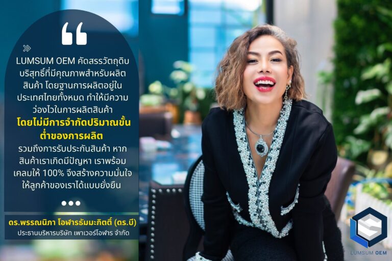 LUMSUM OEM ผลิตและสร้างแบรนด์สินค้าคุณภาพในราคาคุณธรรมเปิดรับเจ้าของแบรนด์ประเภทกระดาษทิชชู่ เเละเเปรงสีฟันคุณภาพผลิตครบจบทุกขั้นตอนในประเทศ