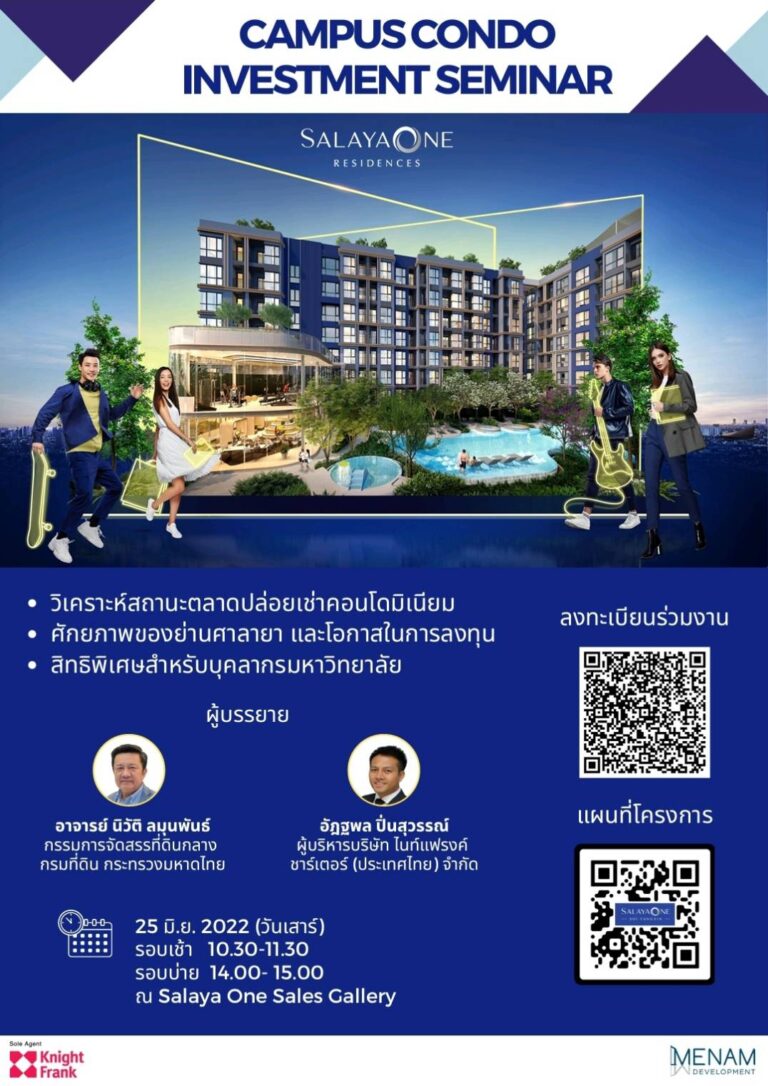 “มีนำ ดีเวลลอปเม้นท์” จัดงานสัมมนา “CAMPUS CONDO INVESTMENT SEMINAR”