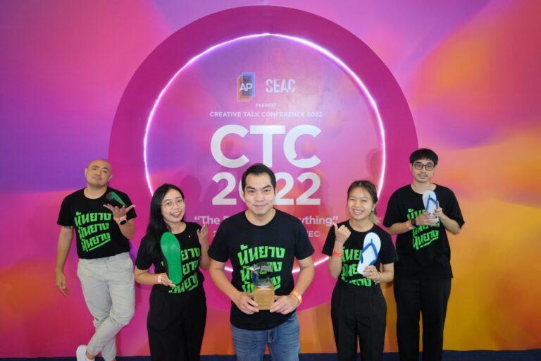 นันยาง โชว์ไอเดียสร้างสรรค์ ฉีกกรอบการตลาดยุคใหม่ล่าสุดคว้ารางวัล CTC CREATIVE BUSINESS AWARDS 2022