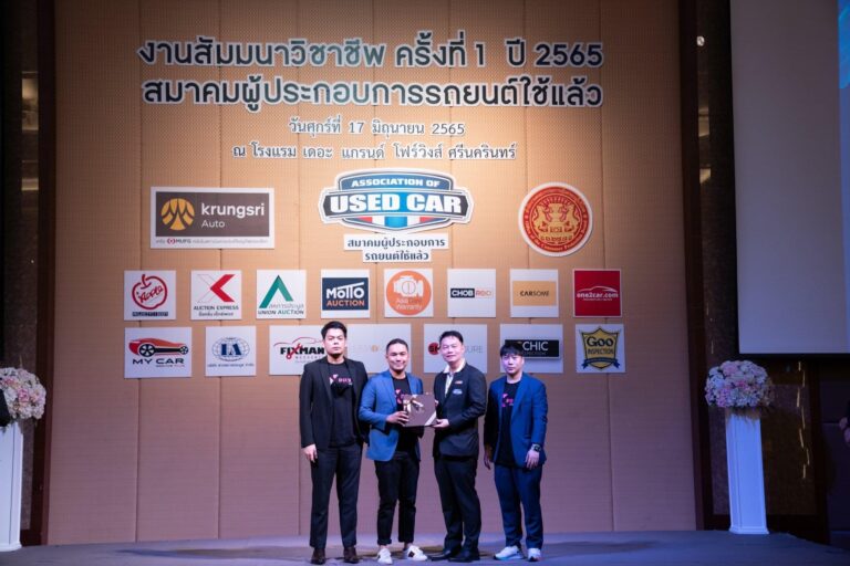 สมาคมผู้ประกอบการรถยนต์ใช้แล้วจัดสัมมนาวิชาชีพครั้งที่ 1/2565