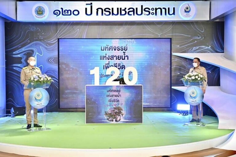 120ปี กรมชลประทาน”เฉลิมชัย” ประกาศเร่งพัฒนาแหล่งน้ำสนับสนุนครัวไทยสู่ครัวโลกสร้างความั่นคงด้านอาหาร ตั้งเป้าขยายพื้นที่ชลประทาน  51.08 ล้านไร่ ภายในปี 80 