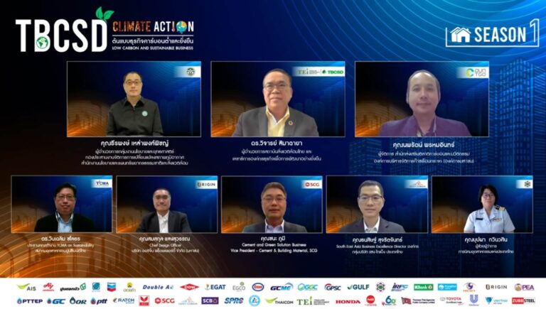 TBCSD Climate Action เปิดเวทีนำร่องยกระดับ “อสังหาฯ-ก่อสร้าง-นิคมอุตฯ” สู่ธุรกิจคาร์บอนต่ำ