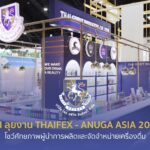 ไทย สพิริท อินดัสทรี ลุยงาน THAIFEX – ANUGA ASIA 2022โชว์ศักยภาพผู้นำการผลิตและจัดจำหน่ายเครื่องดื่ม
