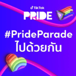 ร่วมสนับสนุนความแตกต่างอย่างเท่าเทียมกับ #PrideParadeไปด้วยกัน บน TikTok