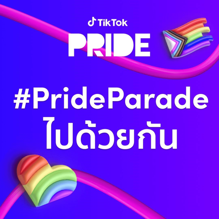 ร่วมสนับสนุนความแตกต่างอย่างเท่าเทียมกับ #PrideParadeไปด้วยกัน บน TikTok