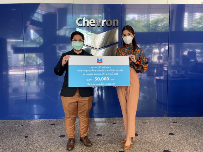 เชฟรอนมอบทุนการศึกษาบุตร-ธิดา สมาชิกสมาคมผู้สื่อข่าวเศรษฐกิจ
