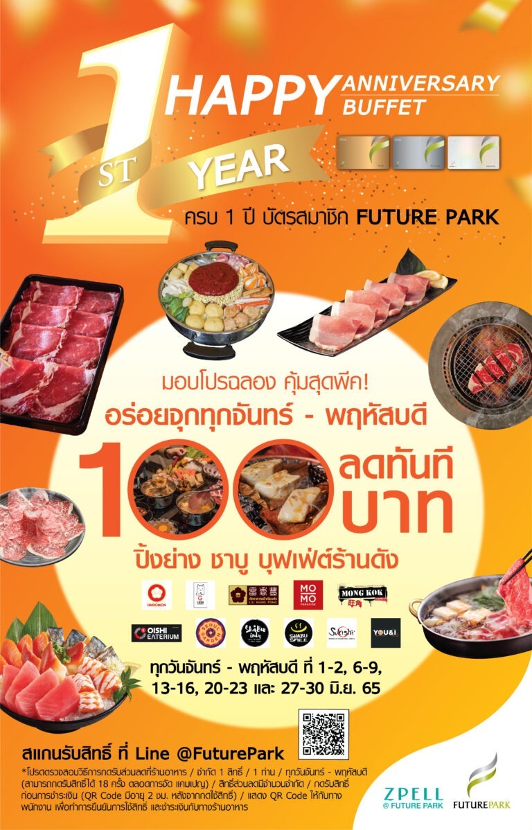 มอบโปรฉลอง 1st Future Park Member อร่อยจุกทุกวีคกับ “Happy Buffet”