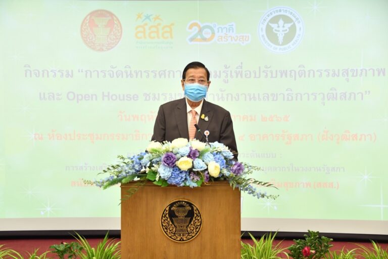 รัฐสภา ร่วมกับ สสส. เดินหน้าสร้างต้นแบบ ‘องค์กรสุขภาวะ’ หน่วยงานรัฐ