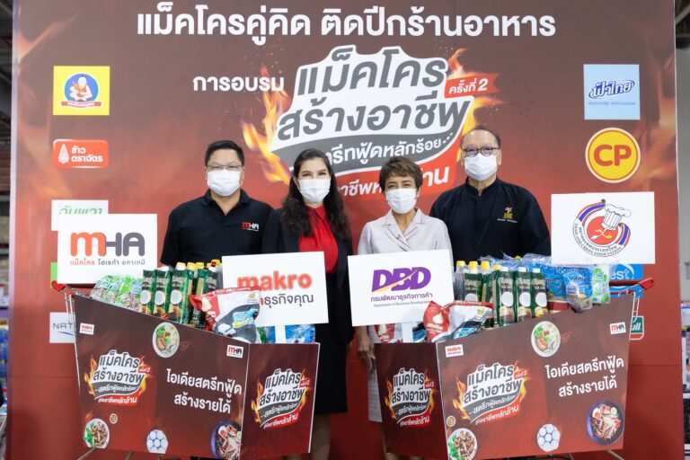 แม็คโคร ผนึกกำลัง กรมพัฒนาธุรกิจการค้า – สมาคมเชฟประเทศไทย“ติดปีกร้านอาหาร” สนับสนุนธุรกิจรายย่อย ช่วยฟื้นฟูกิจการหลังผ่านวิกฤต