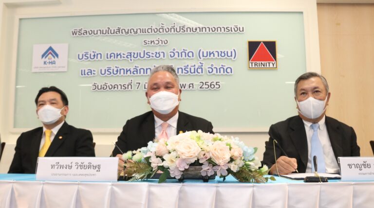 การเคหะแห่งชาติหนุน บมจ.เคหะสุขประชา” แต่งตั้ง บล.ทรีนีตี้ จำกัด นั่งที่ปรึกษาทางการเงิน หวังระดมทุน2 หมื่นล้านบาท จัดสร้างบ้านเคหะสุขประชา “บ้านเช่าพร้อมอาชีพ” 100,000 หน่วย” ภายในระยะเวลา 5 ปี