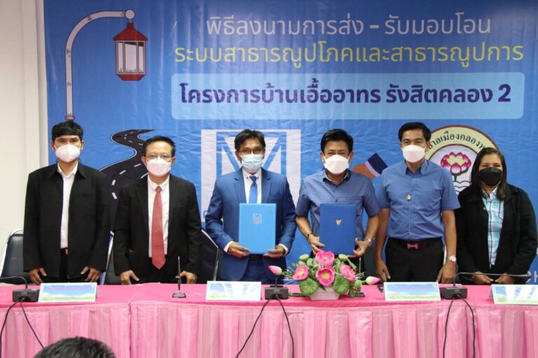 การเคหะแห่งชาติมอบโอนสาธารณูปโภคฯ ในโครงการบ้านเอื้ออาทรรังสิต คลอง 2 ให้อยู่ในความดูแลของเทศบาลเมืองคลองหลวง