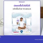 สลีปเพ็น ที่นอนแอนตี้ไวรัสปลอดเชื้อเจ้าแรกในไทย
