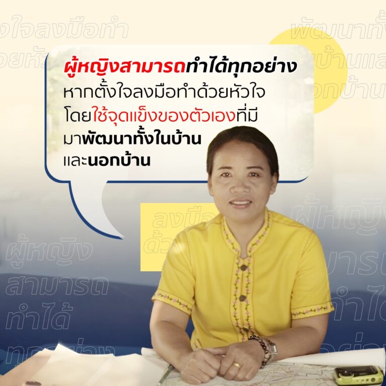 พลิกผืนดินให้เขียวชอุ่ม สร้างอาชีพ ดึงแรงงานกลับถิ่น คืนสุขให้ชุมชนบทพิสูจน์ความมุ่งมั่น ตั้งใจแก้วิกฤติน้ำแล้งน้ำท่วม ของผู้นำไม่มีตำแหน่ง