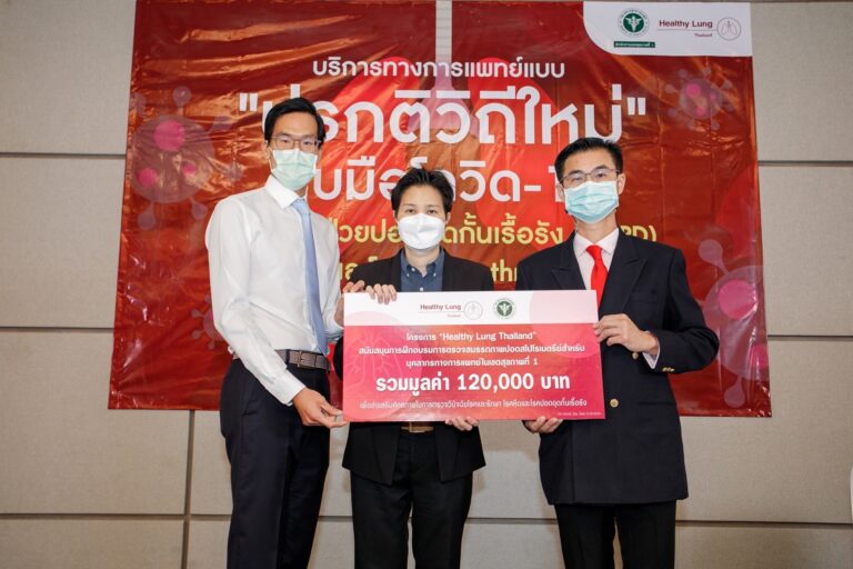 แอสตร้าเซนเนก้า ประเทศไทย จับมือสำนักงานเขตสุขภาพที่ 1 กระทรวงสาธารณสุขมอบทุนการฝึกอบรมเจ้าหน้าที่ตรวจสมรรถภาพปอดสไปโรเมตรีย์ เพื่อสนับสนุนการดูแลรักษาผู้ป่วยโรคปอดอุดกั้นเรื้อรังและโรคหืด