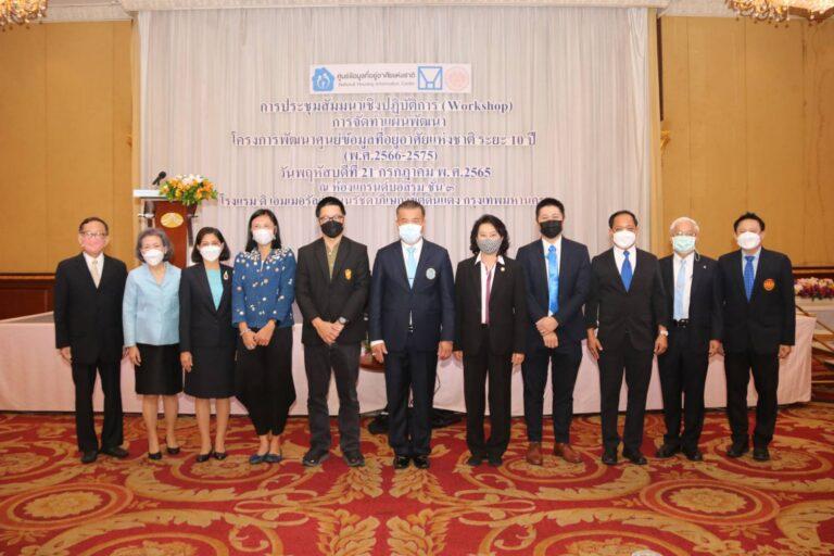 การเคหะแห่งชาติเร่งทำแผนพัฒนา “ศูนย์ข้อมูลที่อยู่อาศัยแห่งชาติ” ระยะ 10 ปี เพื่อวางระบบจัดเก็บข้อมูลด้านที่อยู่อาศัยให้ได้มาตรฐานและนำข้อมูลมาวางแผนขับเคลื่อนการพัฒนาที่อยู่อาศัยของประเทศ
